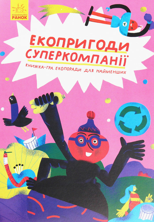 Eco-adventures of the super company / Екопригоди суперкомпанії Татуся Бо 978-617-09-6413-7-1