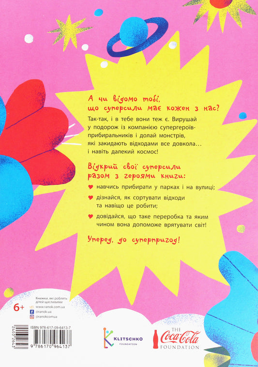 Eco-adventures of the super company / Екопригоди суперкомпанії Татуся Бо 978-617-09-6413-7-2