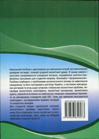 Ecology / Екологія Л. Юрченко 978-966-364-957-3#978-966-370-132-5-2