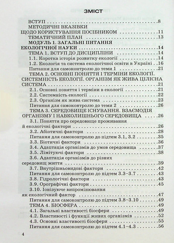 Ecology / Екологія Алексей Дуган , Геннадий Статюха 978-966-388-183-6-2