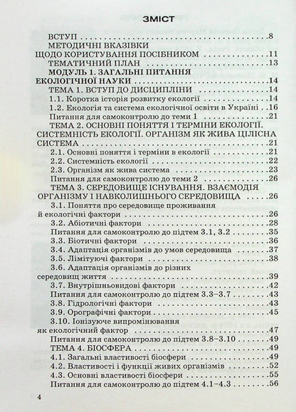 Ecology / Екологія Алексей Дуган , Геннадий Статюха 978-966-388-183-6-2