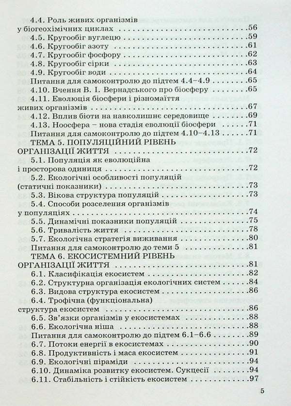 Ecology / Екологія Алексей Дуган , Геннадий Статюха 978-966-388-183-6-3
