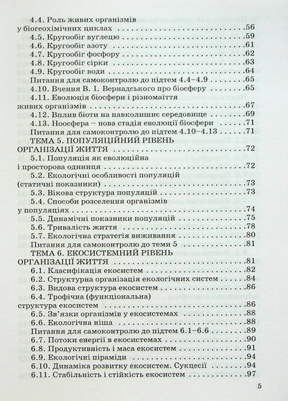 Ecology / Екологія Алексей Дуган , Геннадий Статюха 978-966-388-183-6-3