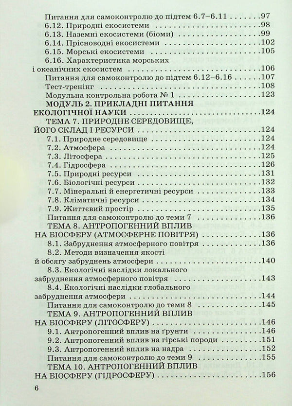 Ecology / Екологія Алексей Дуган , Геннадий Статюха 978-966-388-183-6-4