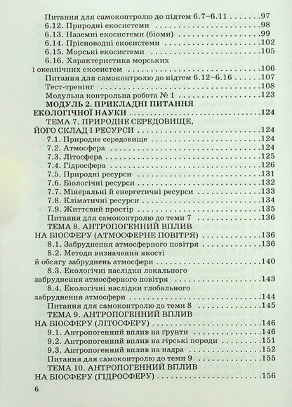 Ecology / Екологія Алексей Дуган , Геннадий Статюха 978-966-388-183-6-4
