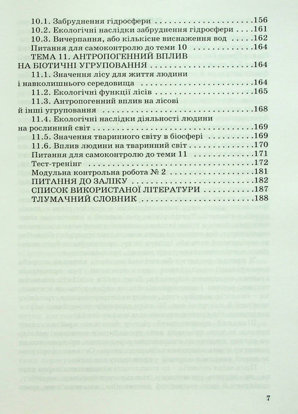 Ecology / Екологія Алексей Дуган , Геннадий Статюха 978-966-388-183-6-5