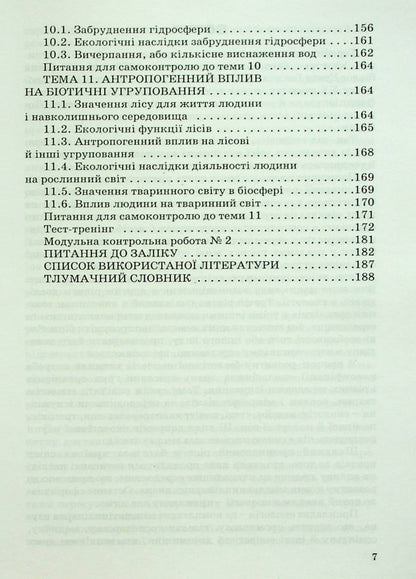 Ecology / Екологія Алексей Дуган , Геннадий Статюха 978-966-388-183-6-5