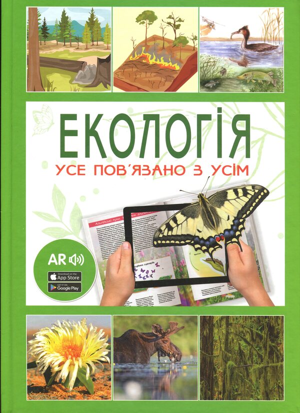 Ecology 4D / Екологія 4D  9786175492833-1