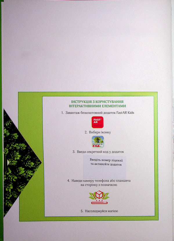 Ecology 4D / Екологія 4D  9786175492833-3