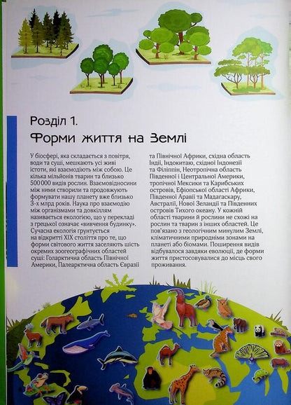 Ecology 4D / Екологія 4D  9786175492833-5