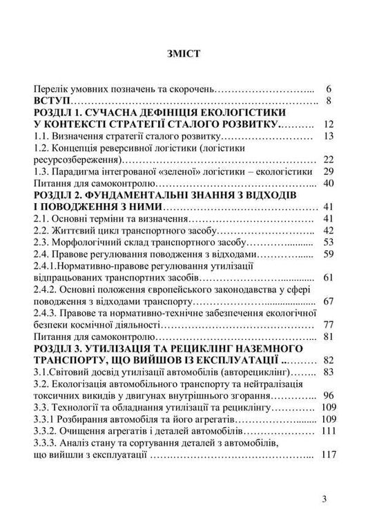 Ecology, Recycling And Utilization Of Transport / Екологістика, рециклінг і утилізація транспорту Anna Yakovleva, Sergey Boychenko, Kazimir Leyda, Oksana Ivanchenko, Valery Frolov / Анна Яковлева, Сергей Бойченко, Казимир Лейда, Оксана Иванченко, Валерий Фролов 9786178829261-2