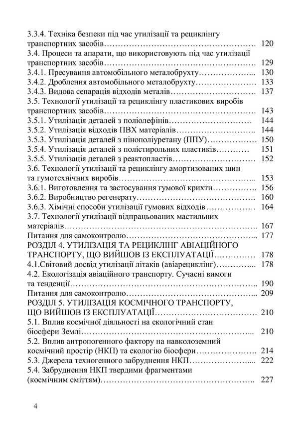 Ecology, Recycling And Utilization Of Transport / Екологістика, рециклінг і утилізація транспорту Anna Yakovleva, Sergey Boychenko, Kazimir Leyda, Oksana Ivanchenko, Valery Frolov / Анна Яковлева, Сергей Бойченко, Казимир Лейда, Оксана Иванченко, Валерий Фролов 9786178829261-3