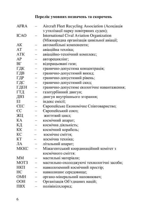 Ecology, Recycling And Utilization Of Transport / Екологістика, рециклінг і утилізація транспорту Anna Yakovleva, Sergey Boychenko, Kazimir Leyda, Oksana Ivanchenko, Valery Frolov / Анна Яковлева, Сергей Бойченко, Казимир Лейда, Оксана Иванченко, Валерий Фролов 9786178829261-5