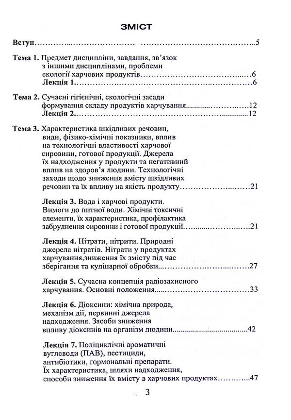 Ecology and nutrition / Екологія та харчування  9789663883458-2