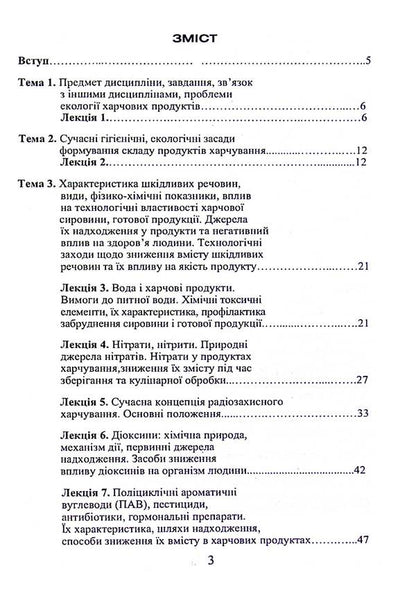 Ecology and nutrition / Екологія та харчування  9789663883458-2