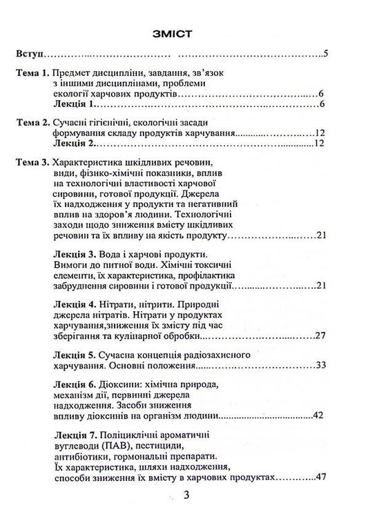 Ecology and nutrition / Екологія та харчування  9789663883458-2