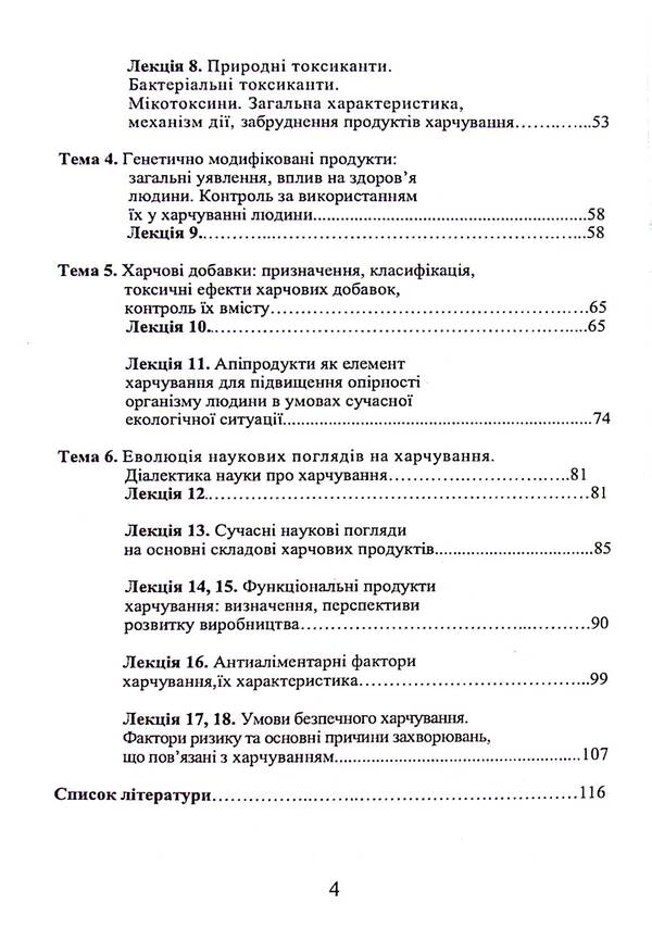 Ecology and nutrition / Екологія та харчування  9789663883458-3