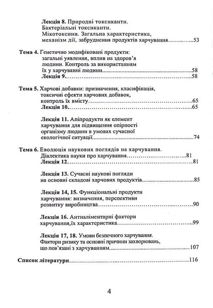 Ecology and nutrition / Екологія та харчування  9789663883458-3