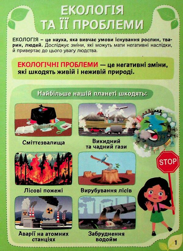 Ecology: how to become a nature savior / Екологія: як стати рятівником природи  4827476988801-3