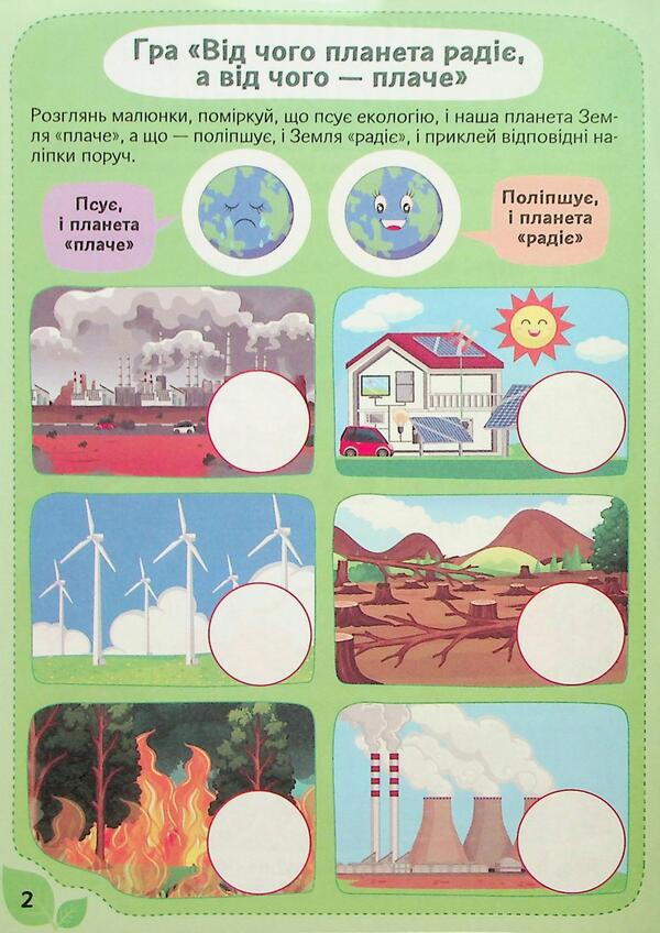 Ecology: how to become a nature savior / Екологія: як стати рятівником природи  4827476988801-4