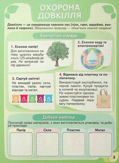 Ecology: how to become a nature savior / Екологія: як стати рятівником природи  4827476988801-5