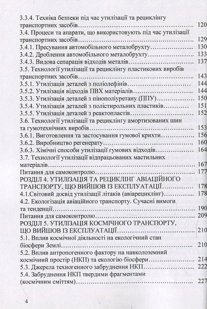 Ecology, recycling and utilization of transport. Tutorial / Екологістика, рециклінг і утилізація транспорту. Навчальний посібник Анна Яковлева, Сергей Бойченко, Казимир Лейда, Оксана Иванченко, Валерий Фролов 978-617-673-834-3-4