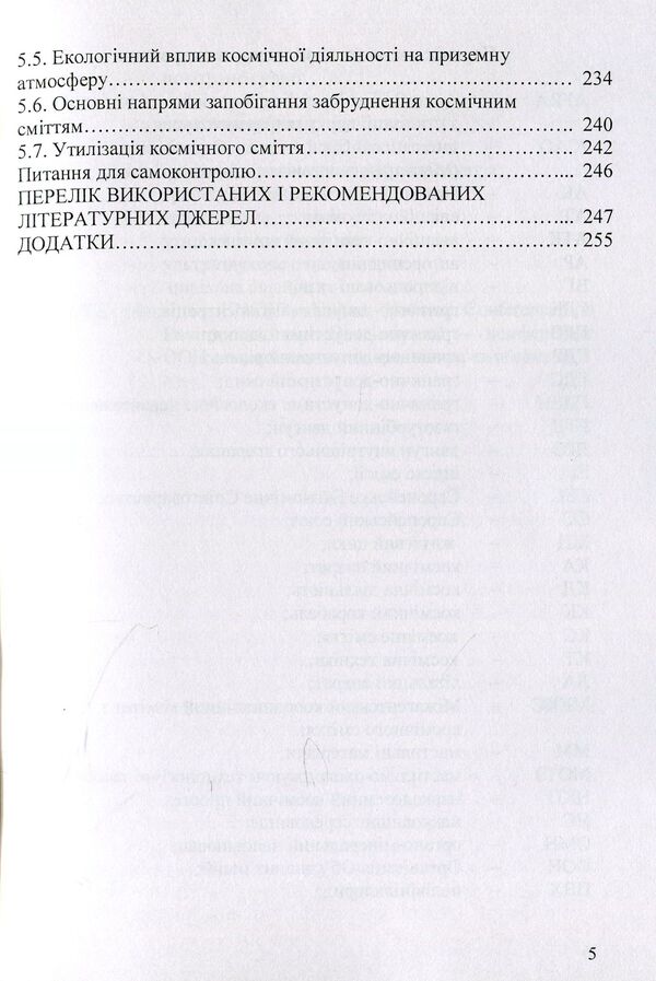Ecology, recycling and utilization of transport. Tutorial / Екологістика, рециклінг і утилізація транспорту. Навчальний посібник Анна Яковлева, Сергей Бойченко, Казимир Лейда, Оксана Иванченко, Валерий Фролов 978-617-673-834-3-5