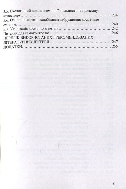 Ecology, recycling and utilization of transport. Tutorial / Екологістика, рециклінг і утилізація транспорту. Навчальний посібник Анна Яковлева, Сергей Бойченко, Казимир Лейда, Оксана Иванченко, Валерий Фролов 978-617-673-834-3-5