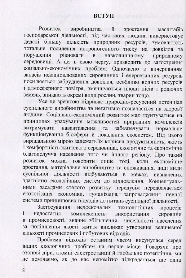 Ecology, recycling and utilization of transport. Tutorial / Екологістика, рециклінг і утилізація транспорту. Навчальний посібник Анна Яковлева, Сергей Бойченко, Казимир Лейда, Оксана Иванченко, Валерий Фролов 978-617-673-834-3-6