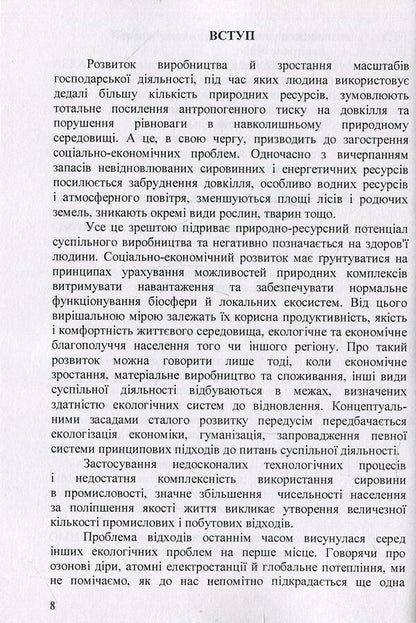 Ecology, recycling and utilization of transport. Tutorial / Екологістика, рециклінг і утилізація транспорту. Навчальний посібник Анна Яковлева, Сергей Бойченко, Казимир Лейда, Оксана Иванченко, Валерий Фролов 978-617-673-834-3-6