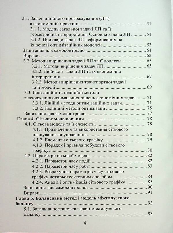 Econometry / Економетрія Oleg Luginin / Олег Лугінін 9789663645568-4