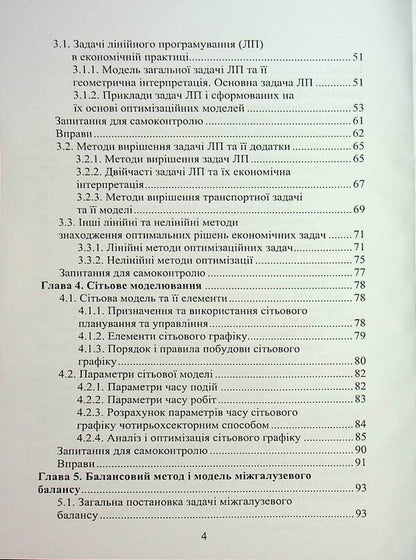 Econometry / Економетрія Oleg Luginin / Олег Лугінін 9789663645568-4