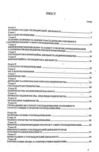 Economic Code Of Ukraine / Господарський кодекс України / Author not specified 9786176240389-3