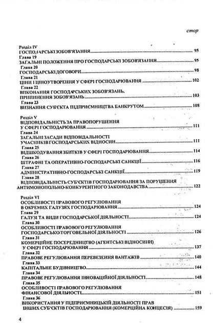 Economic Code Of Ukraine / Господарський кодекс України / Author not specified 9786176240389-4