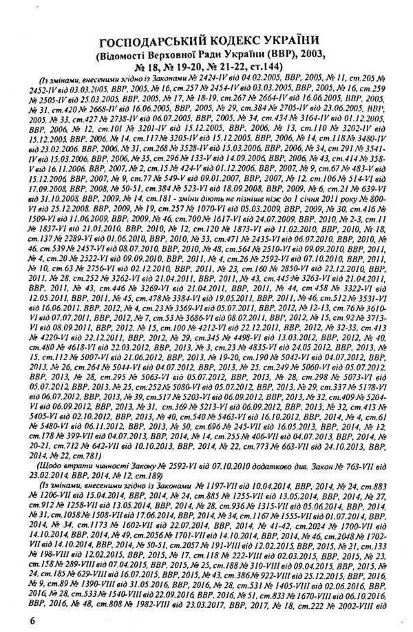 Economic Code Of Ukraine / Господарський кодекс України / Author not specified 9786176240389-6