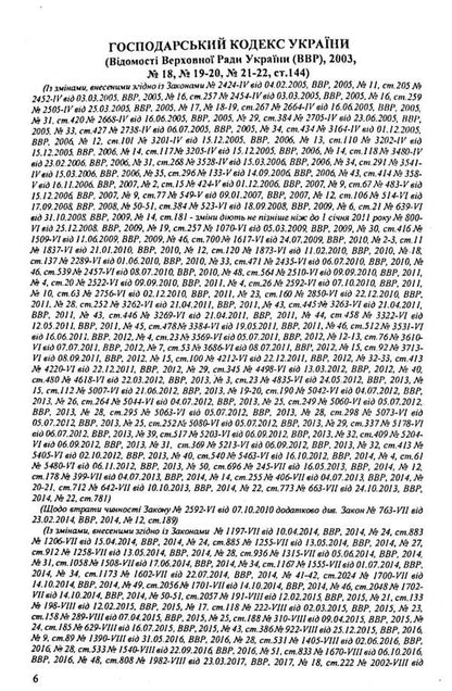 Economic Code Of Ukraine / Господарський кодекс України / Author not specified 9786176240389-6