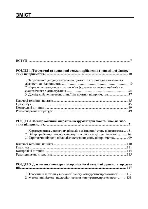 Economic Diagnosis / Економічна діагностика Igor Kryvyazyuk / Ігор Кривов'язюк 9786177594214-2
