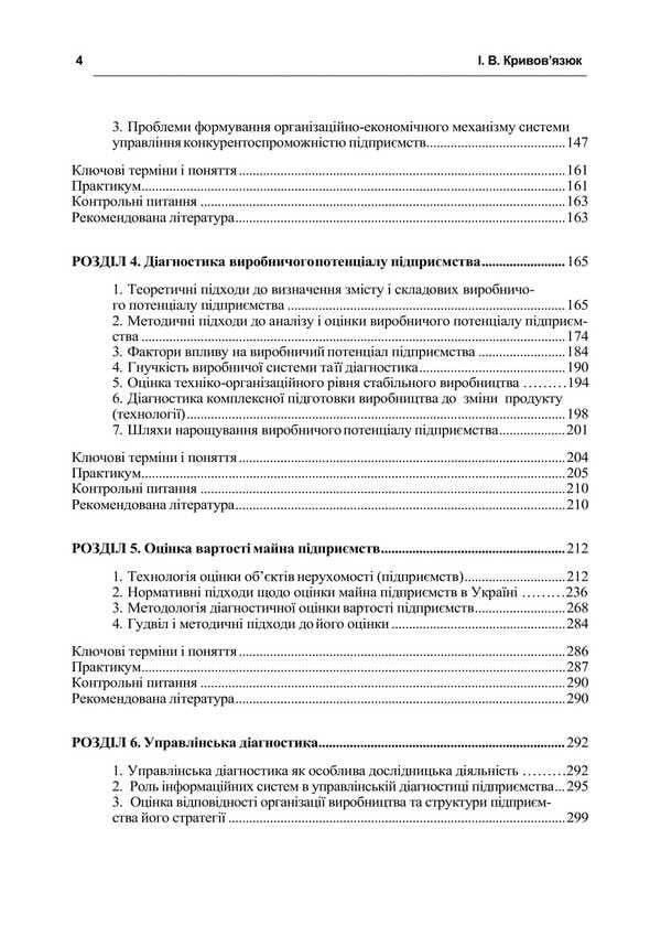 Economic Diagnosis / Економічна діагностика Igor Kryvyazyuk / Ігор Кривов'язюк 9786177594214-3