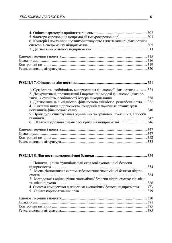 Economic Diagnosis / Економічна діагностика Igor Kryvyazyuk / Ігор Кривов'язюк 9786177594214-4