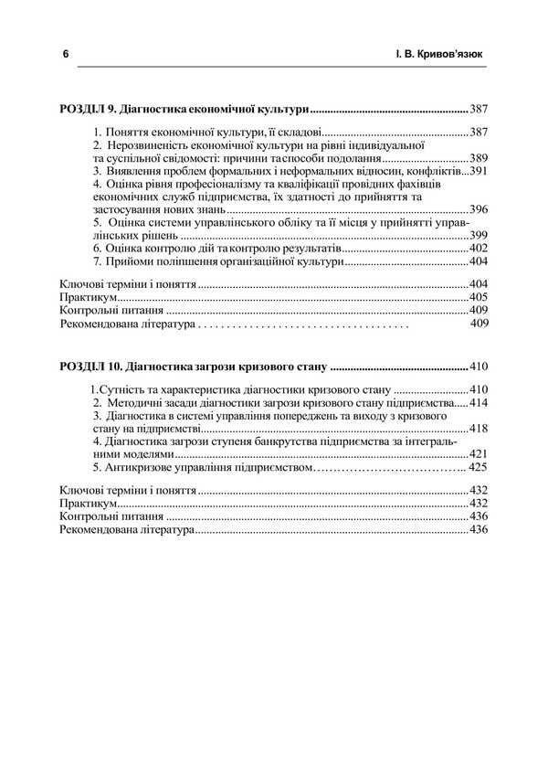 Economic Diagnosis / Економічна діагностика Igor Kryvyazyuk / Ігор Кривов'язюк 9786177594214-5