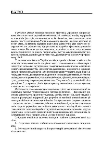 Economic Diagnosis / Економічна діагностика Igor Kryvyazyuk / Ігор Кривов'язюк 9786177594214-6