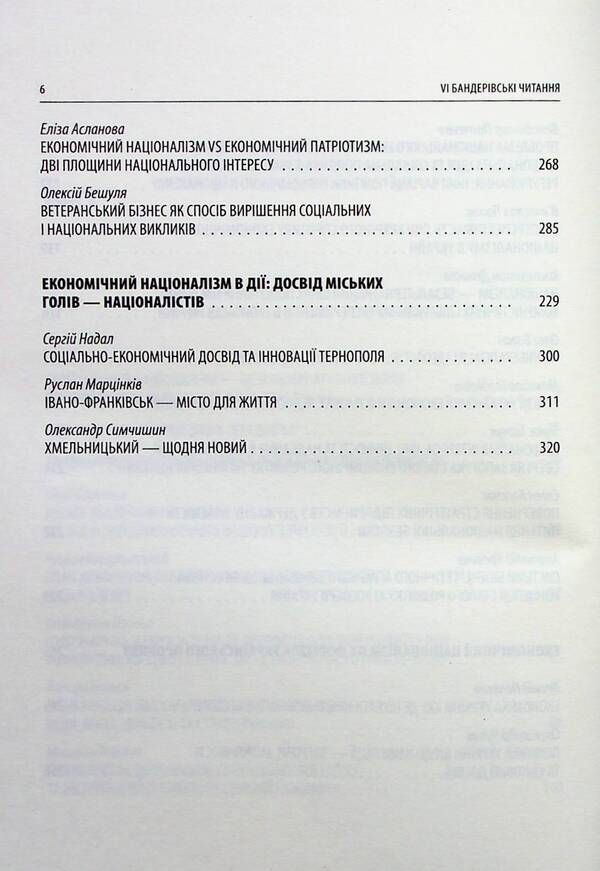 Economic Nationalism And Social Justice - Економчний нацоналзм та соцальна справедливсть - Author not specified 9786177916368-5