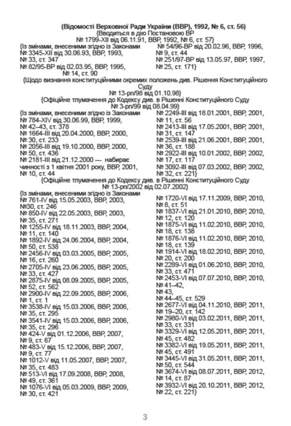 Economic Procedural Code of Ukraine. Current version dated 08/16/2020 / Господарський процесуальний кодекс України. Чинна редакція від 16.08.2020  978-088-0000-26-0-2