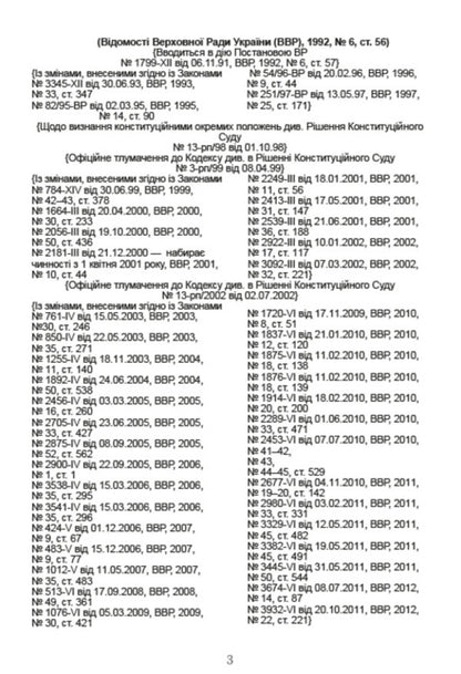 Economic Procedural Code of Ukraine. Current version dated 08/16/2020 / Господарський процесуальний кодекс України. Чинна редакція від 16.08.2020  978-088-0000-26-0-2