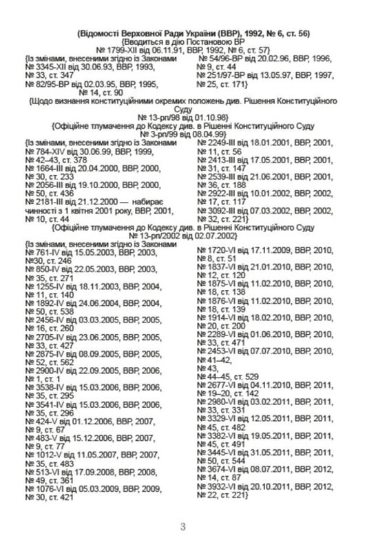 Economic Procedural Code of Ukraine. Current version dated 08/16/2020 / Господарський процесуальний кодекс України. Чинна редакція від 16.08.2020  978-088-0000-26-0-2