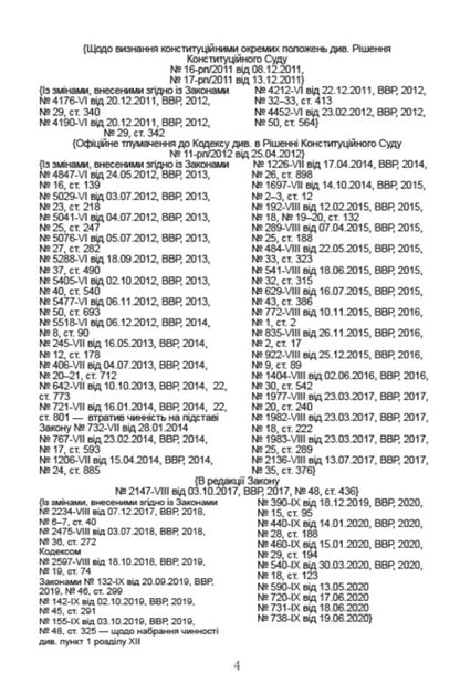 Economic Procedural Code of Ukraine. Current version dated 08/16/2020 / Господарський процесуальний кодекс України. Чинна редакція від 16.08.2020  978-088-0000-26-0-3