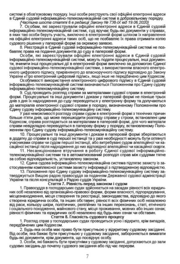 Economic Procedural Code of Ukraine. Current version dated 08/16/2020 / Господарський процесуальний кодекс України. Чинна редакція від 16.08.2020  978-088-0000-26-0-6