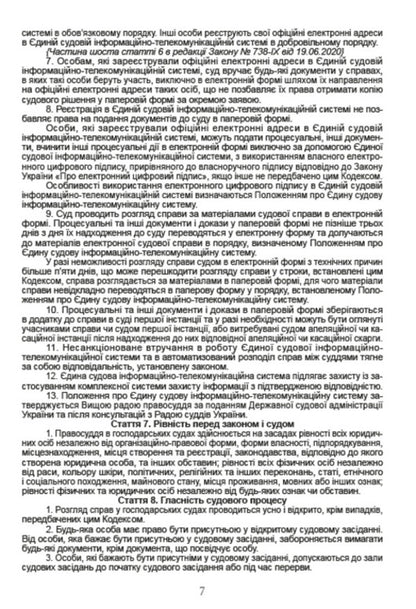 Economic Procedural Code of Ukraine. Current version dated 08/16/2020 / Господарський процесуальний кодекс України. Чинна редакція від 16.08.2020  978-088-0000-26-0-6