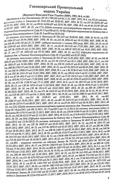 Economic Procedural Code of Ukraine / Господарський процесуальний кодекс України  978-617-624-014-3-5