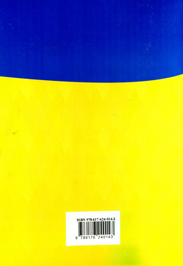 Economic Procedure Code Of Ukraine / Господарський процесуальний кодекс України / Author not specified 9786176240143-2